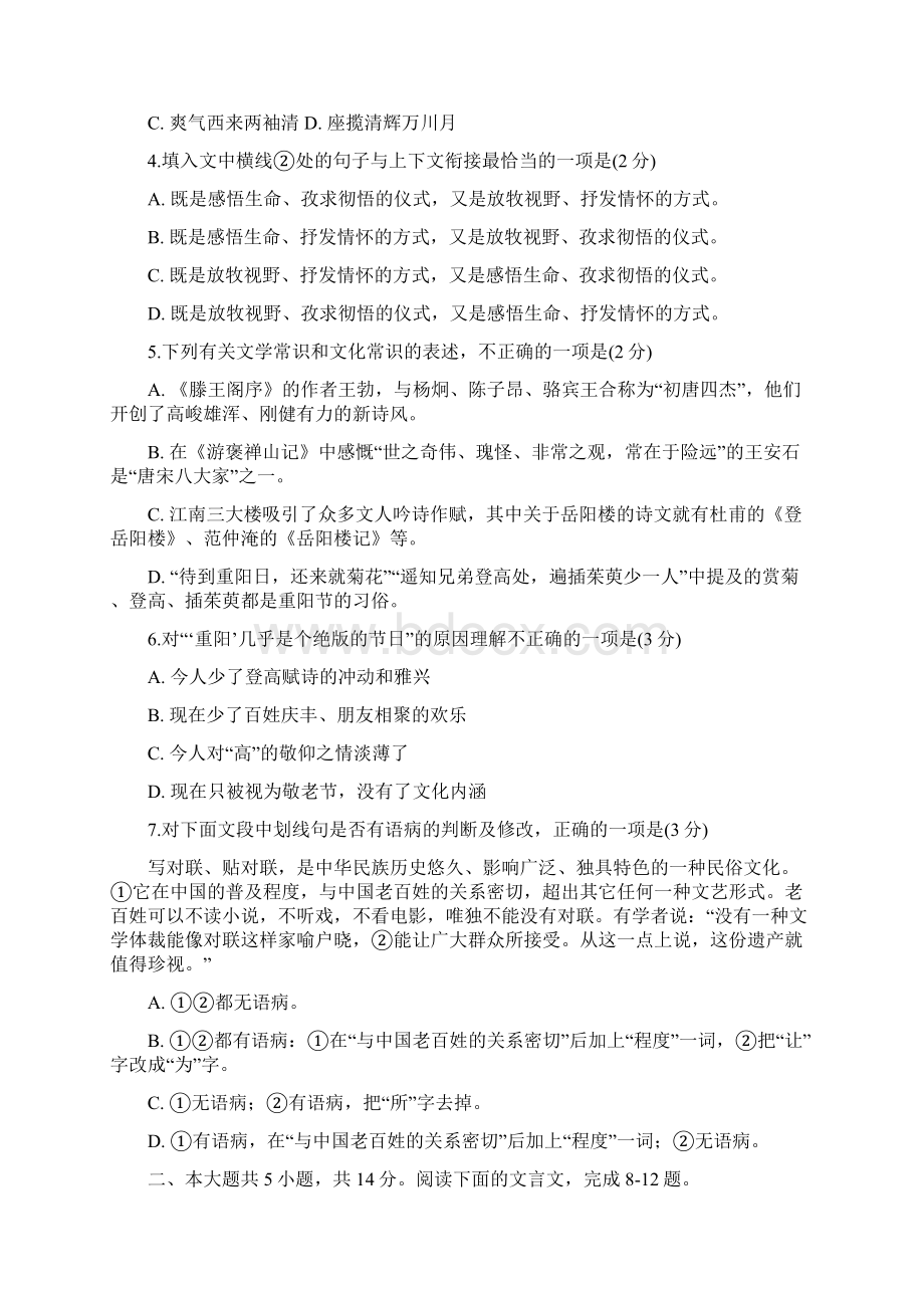 恒心海淀一模北京市海淀区高三一模语文试题及参考答案李炳璋手打版.docx_第2页