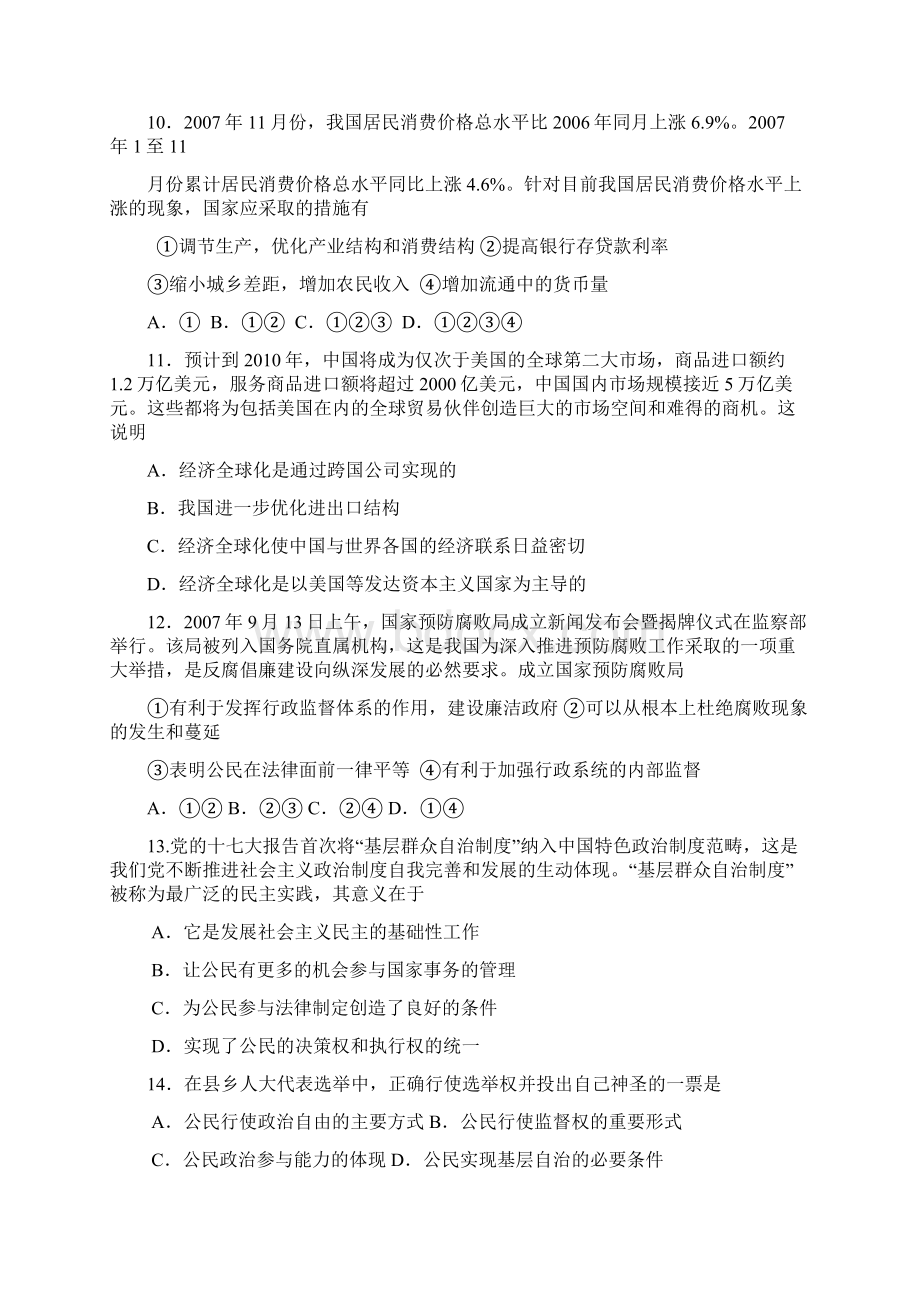 山东省滨州市阳信一中届高三阶段检测政治试题.docx_第3页