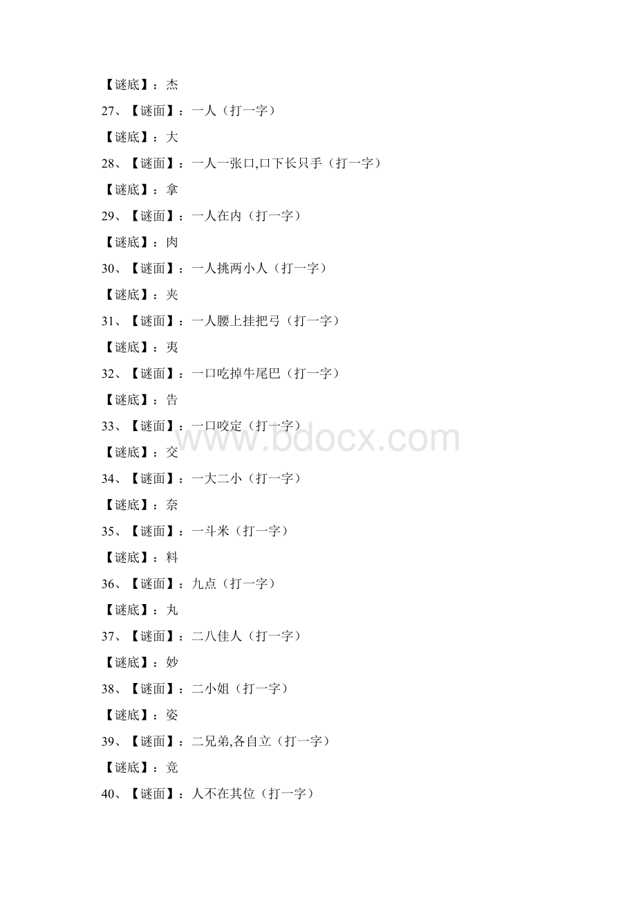 上气接下气打一字.docx_第3页