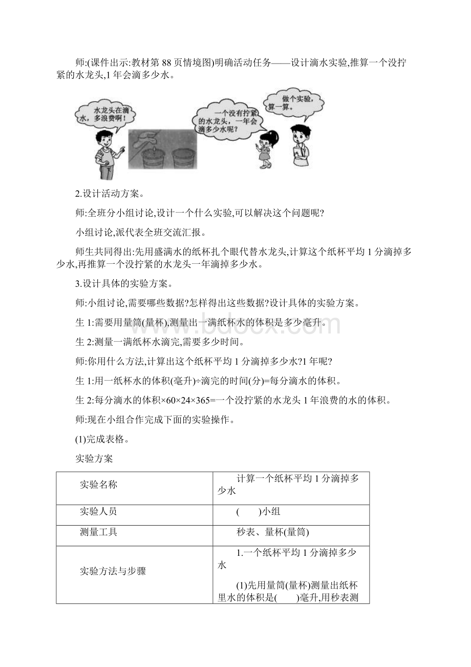 最新北师大版四年级数学上册好玩 优秀教学设计含反思.docx_第2页