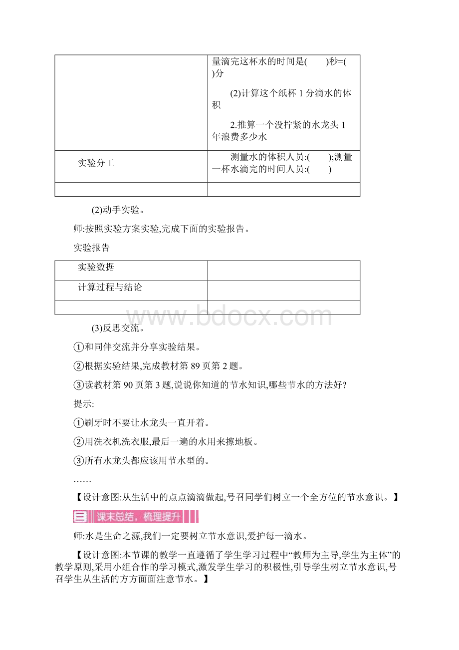 最新北师大版四年级数学上册好玩 优秀教学设计含反思.docx_第3页