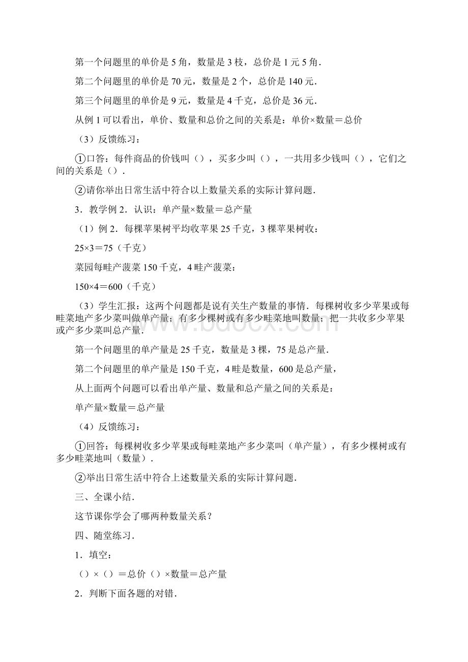 三年级数学下册教案乘法应用题和常见的数量关系.docx_第2页