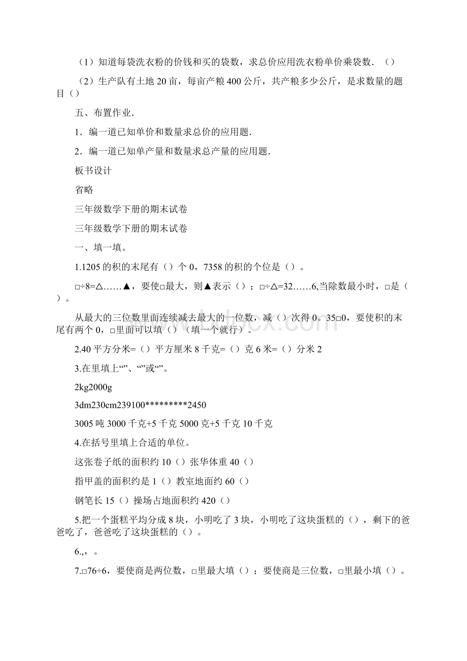 三年级数学下册教案乘法应用题和常见的数量关系.docx_第3页