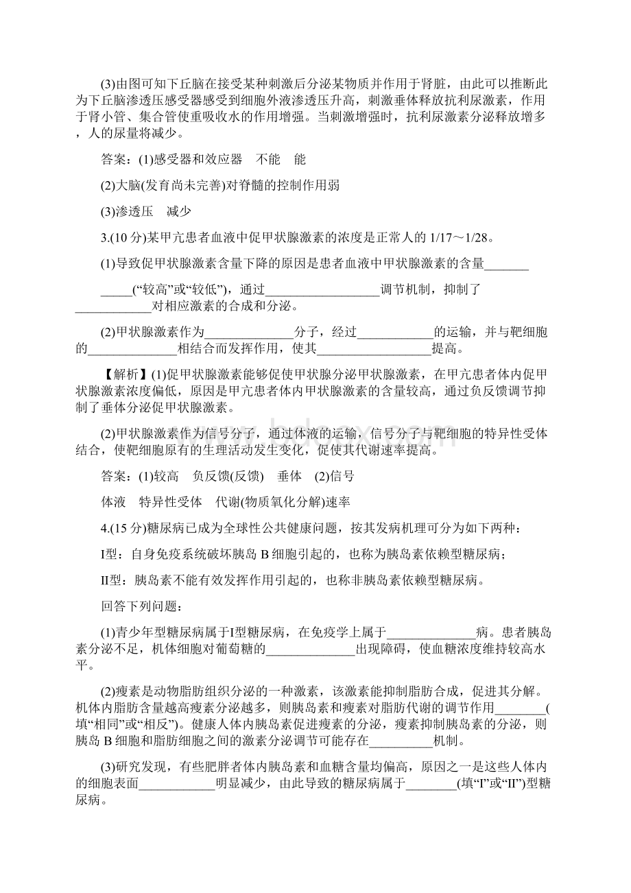 全国高考理综生物生命调节练习Word格式文档下载.docx_第3页