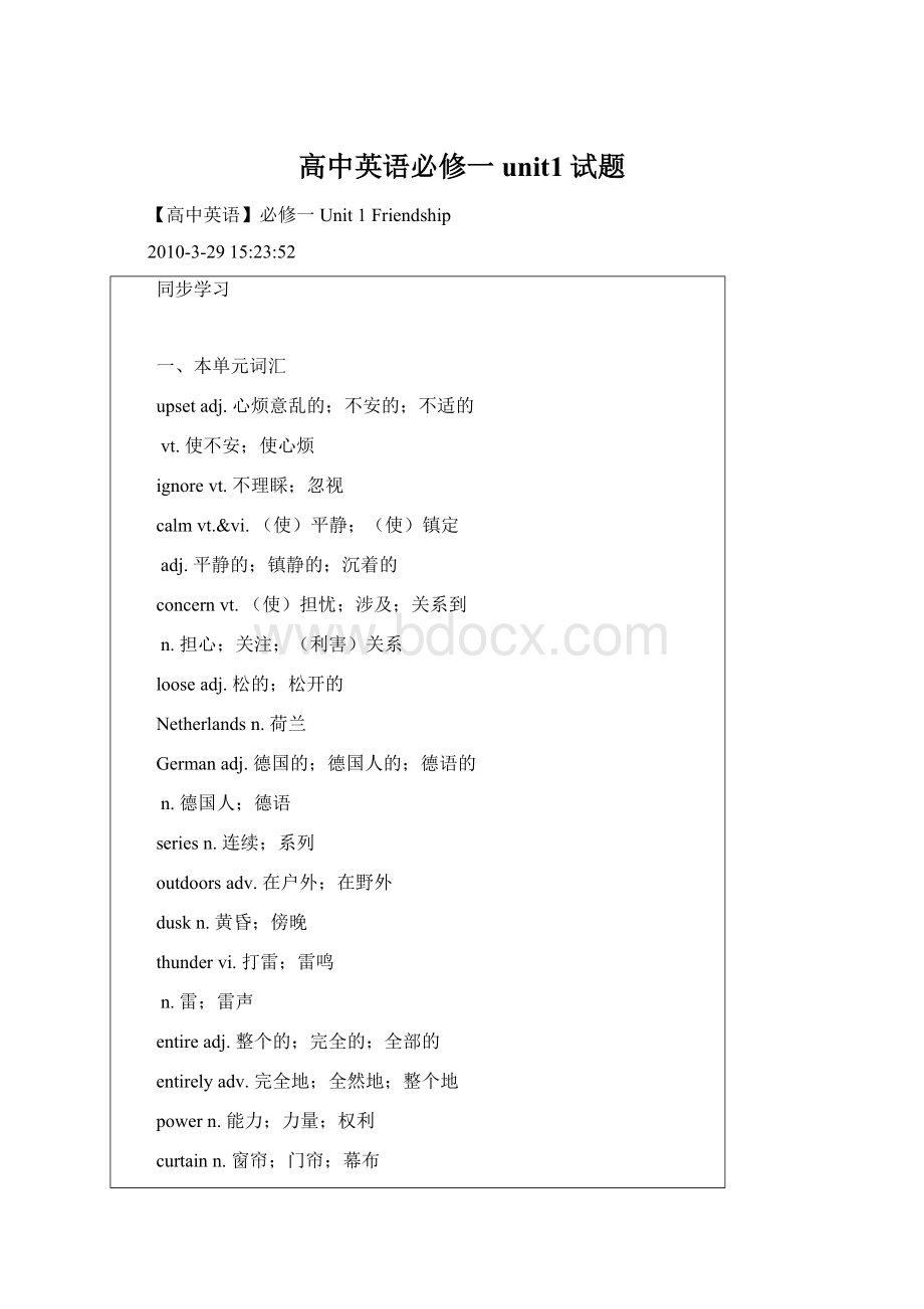 高中英语必修一unit1试题Word下载.docx_第1页