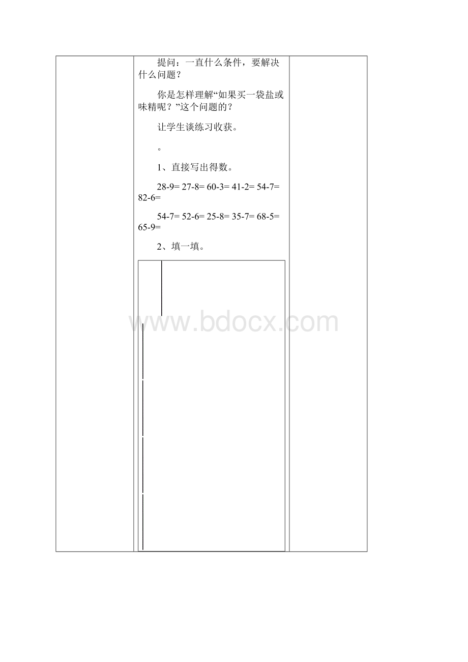 苏教版一年级数学下册第六单元教案.docx_第3页