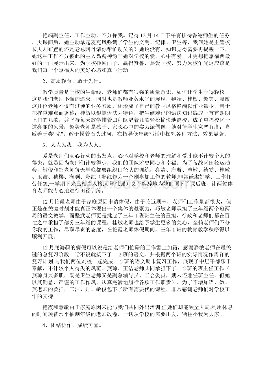 春季小学下学期期末总结教师大会上的讲话稿校长发言稿.docx_第2页