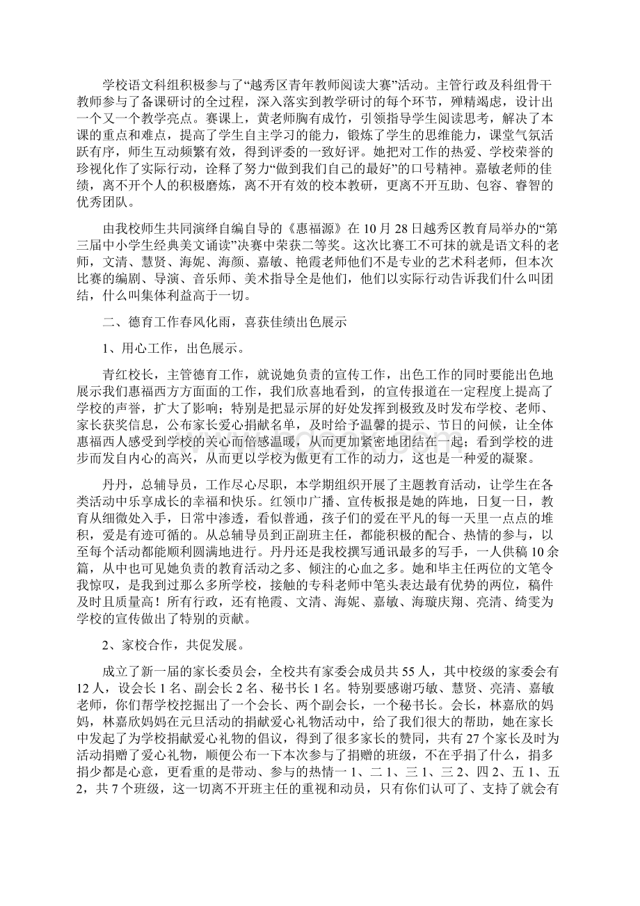 春季小学下学期期末总结教师大会上的讲话稿校长发言稿.docx_第3页