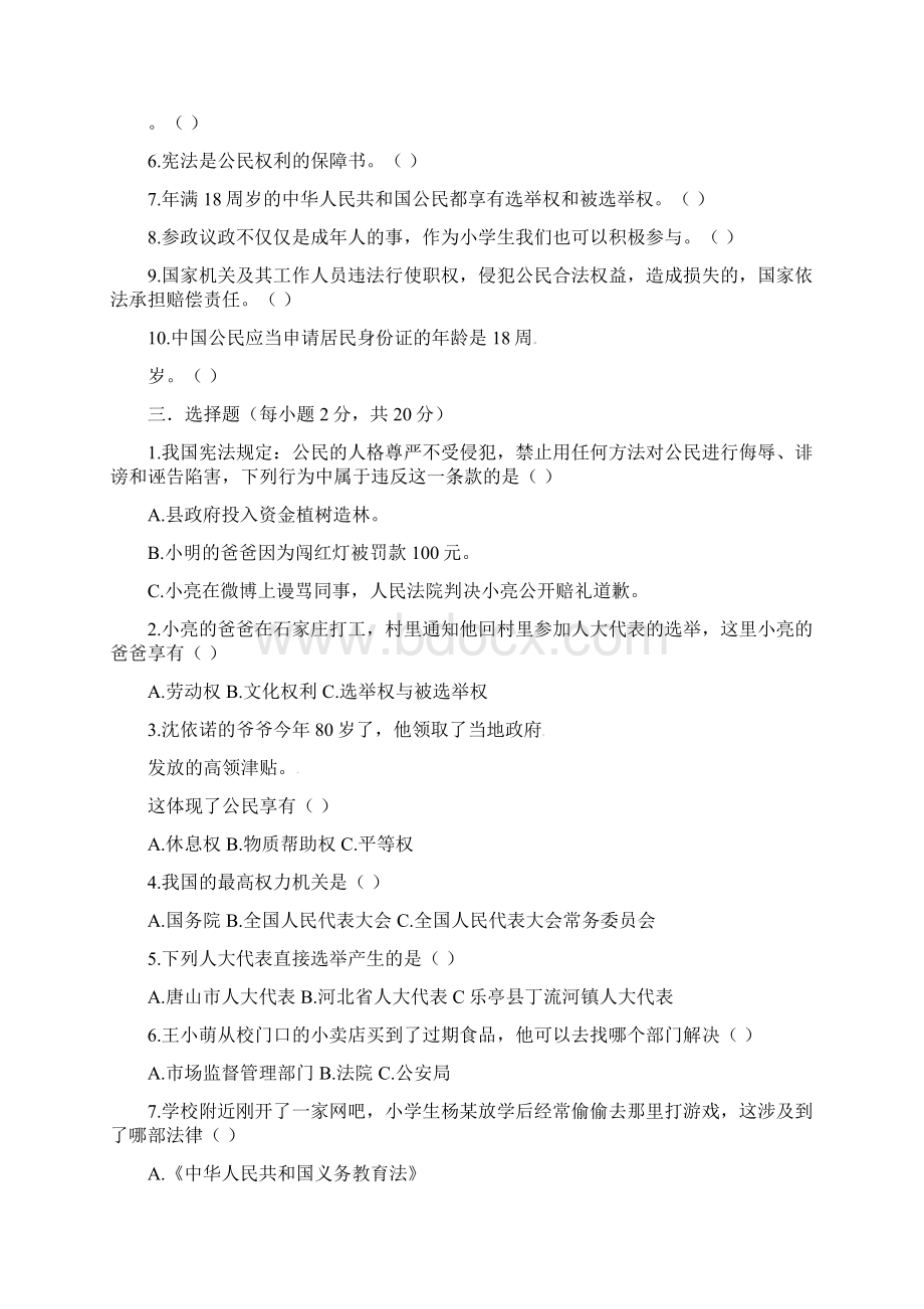 部编版六年级上册道德与法治试题期末复习试题含答案 3.docx_第2页