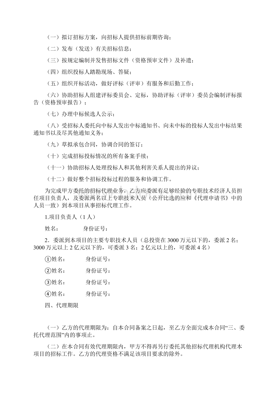 四川省国家投资工程建设项目委托招标代理合同.docx_第3页