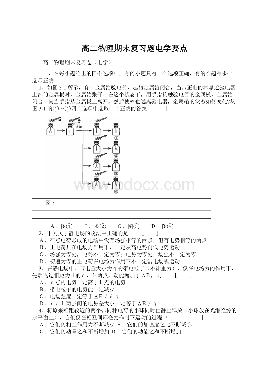 高二物理期末复习题电学要点.docx