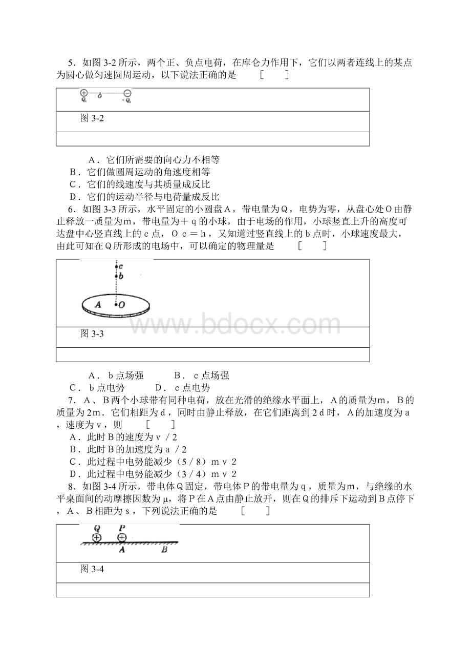 高二物理期末复习题电学要点.docx_第2页