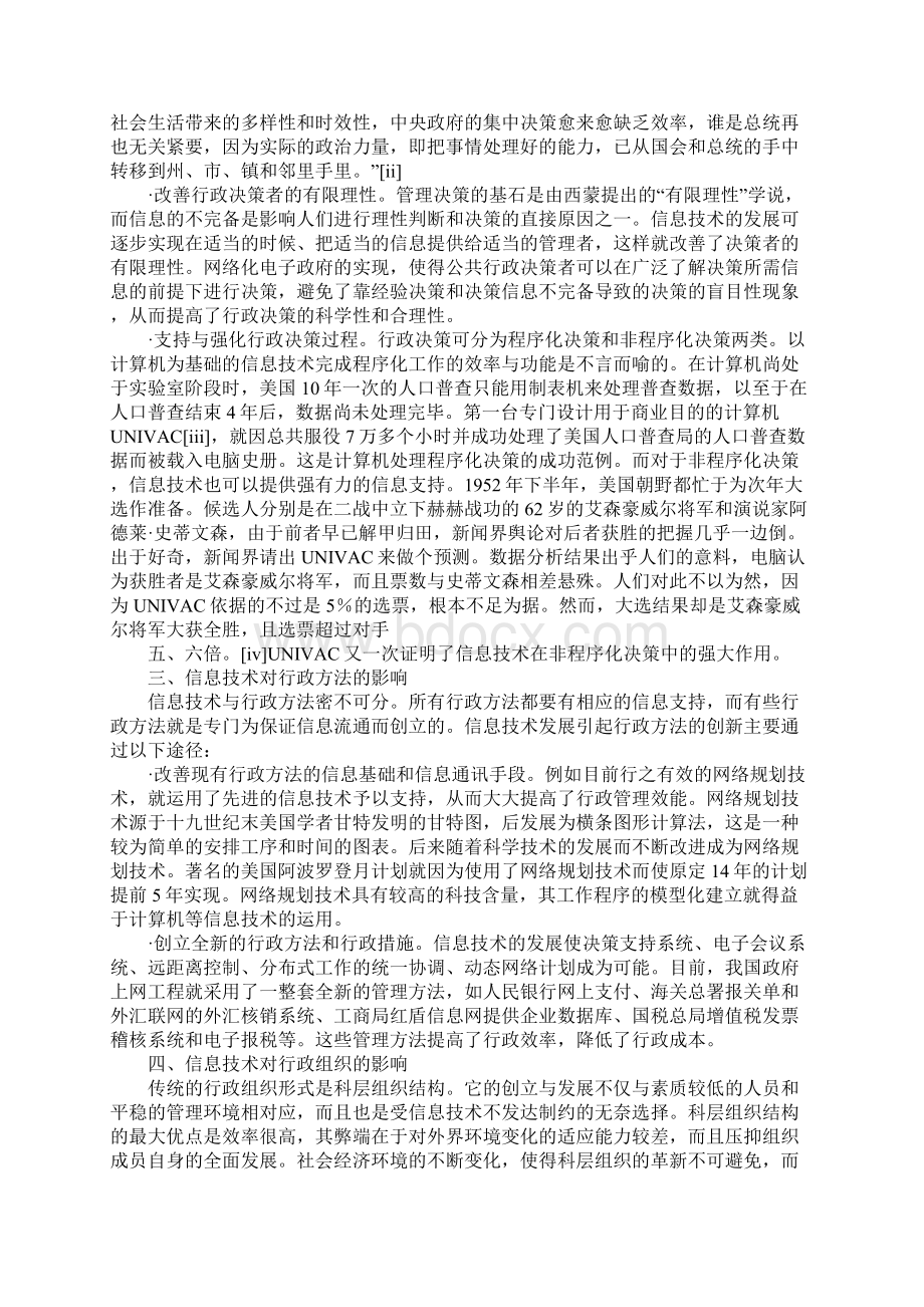 信息技术对公共行政Word文档格式.docx_第2页