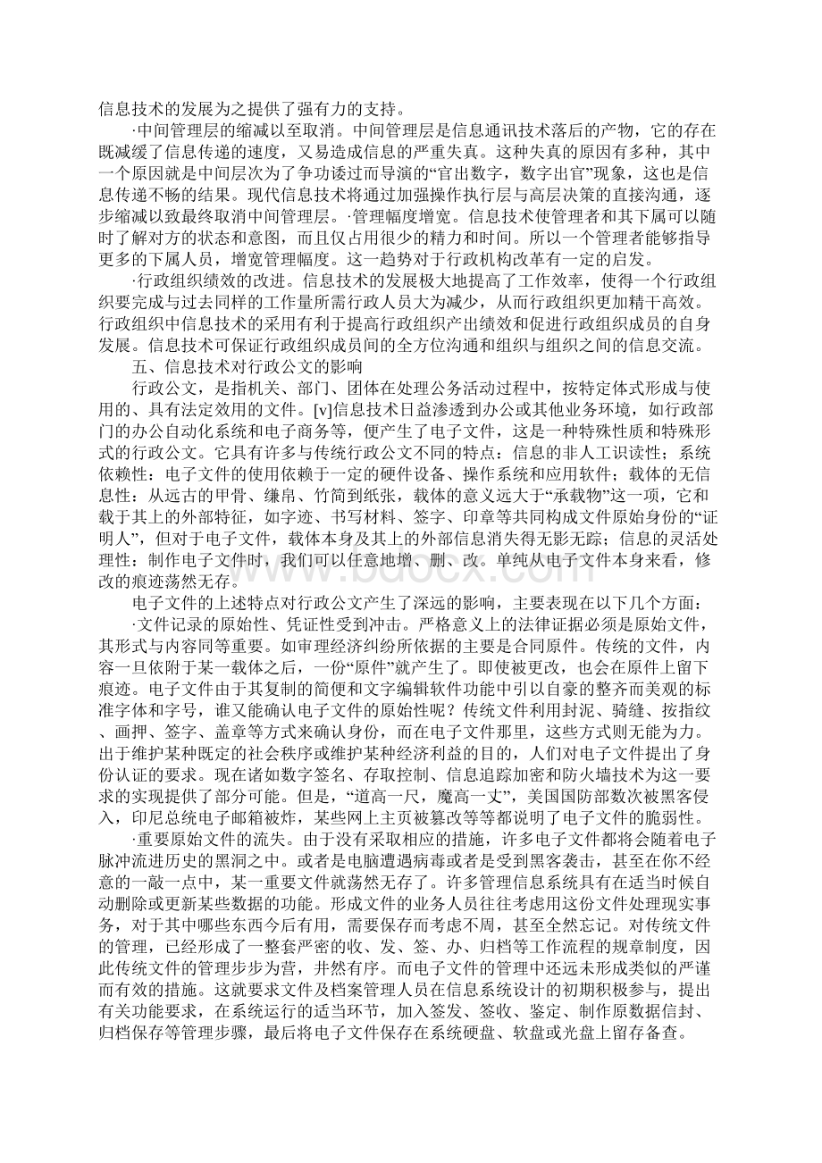 信息技术对公共行政Word文档格式.docx_第3页