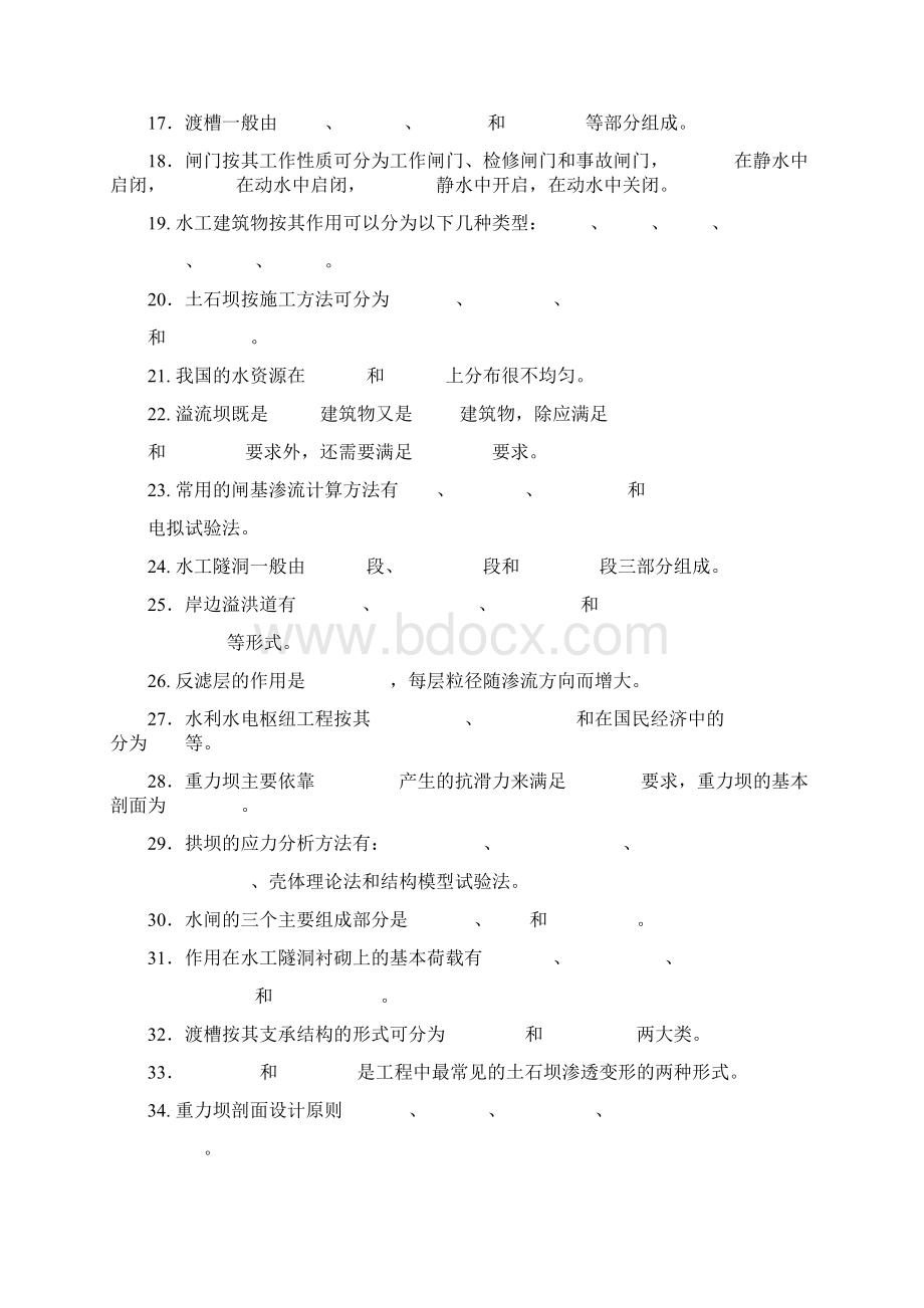 水工建筑物 试题Word文件下载.docx_第2页