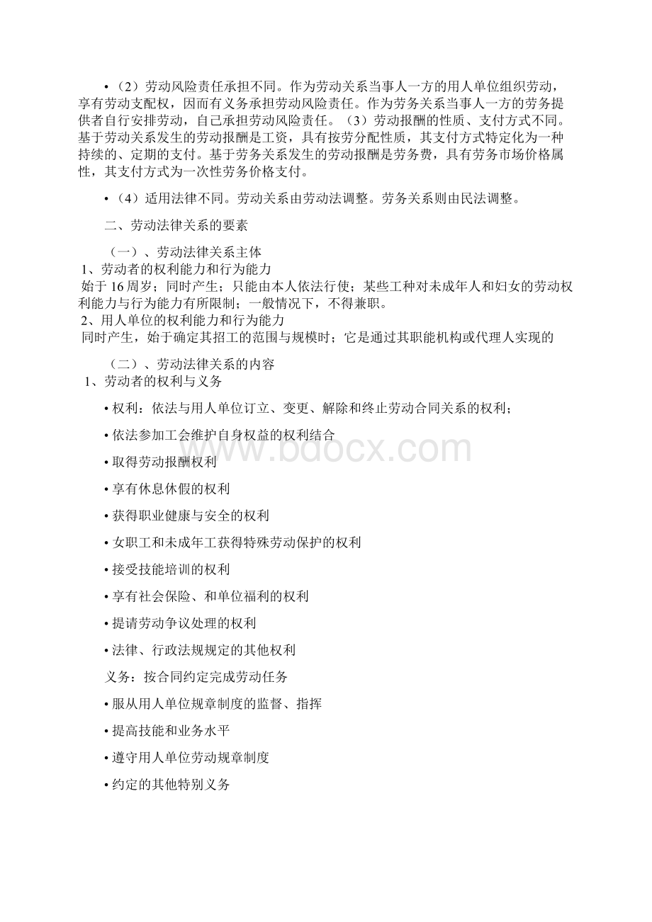 劳动法教案适用于中专.docx_第2页