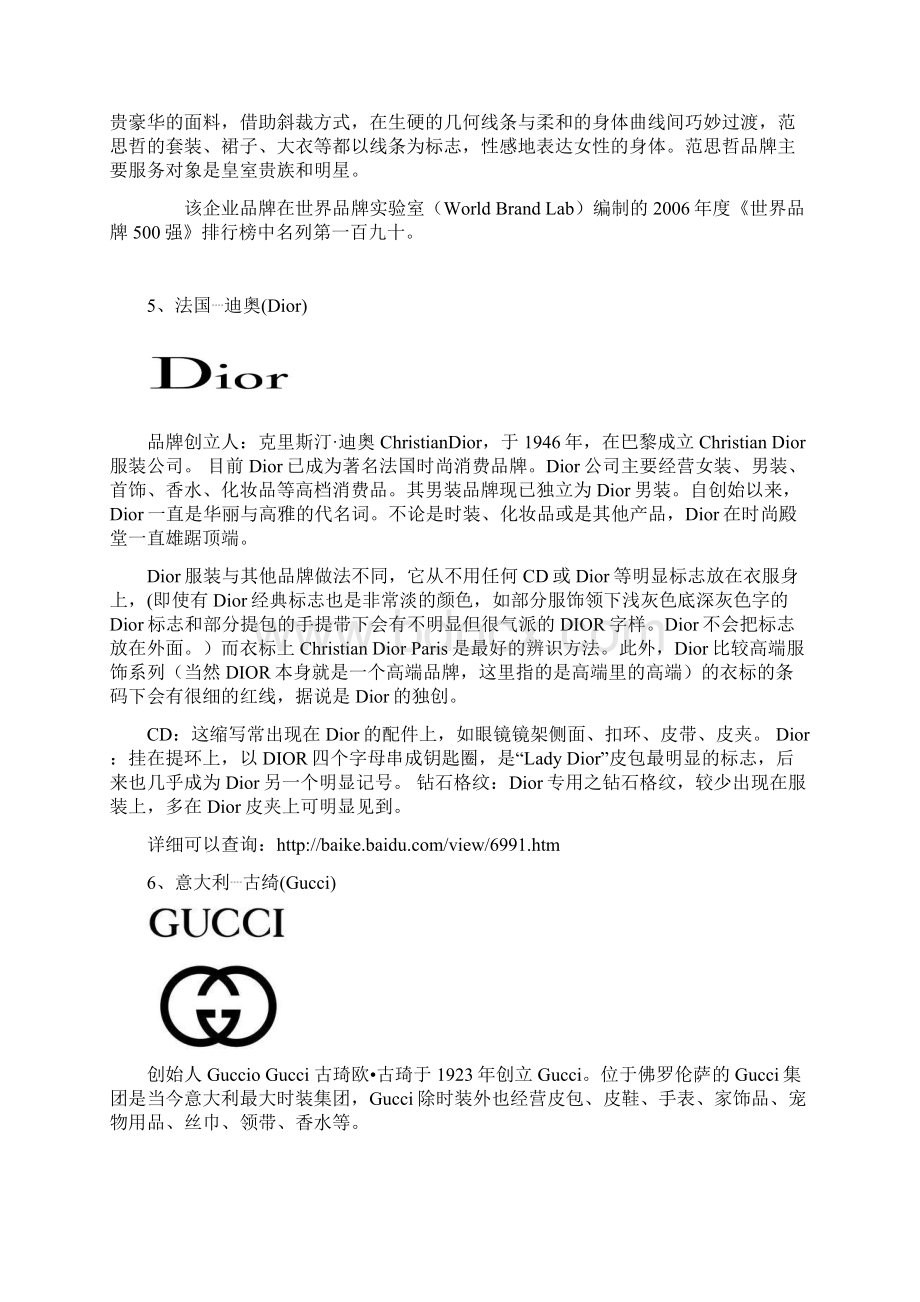 奢侈品研究分享.docx_第3页