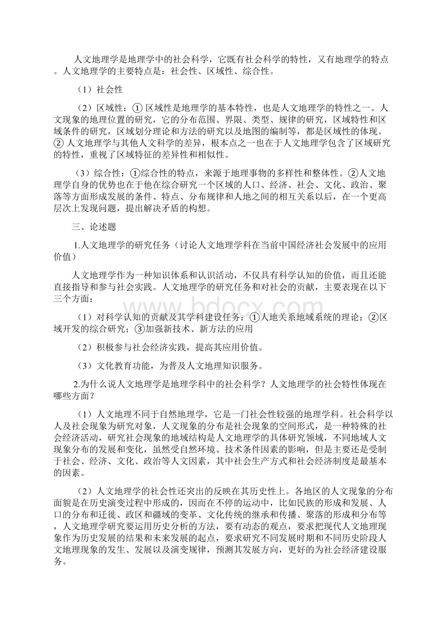 人文地理学复习资料.docx_第2页