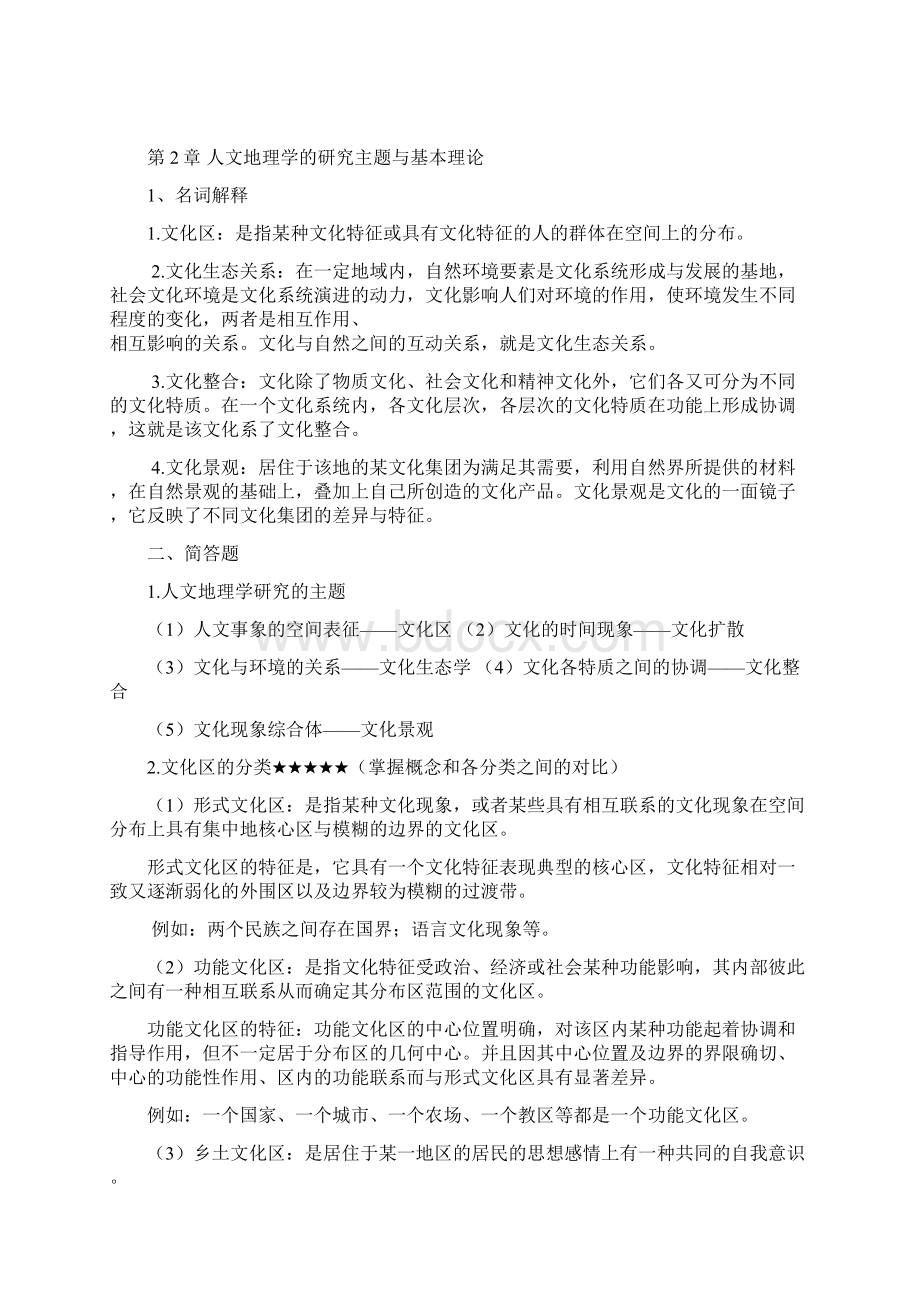 人文地理学复习资料.docx_第3页