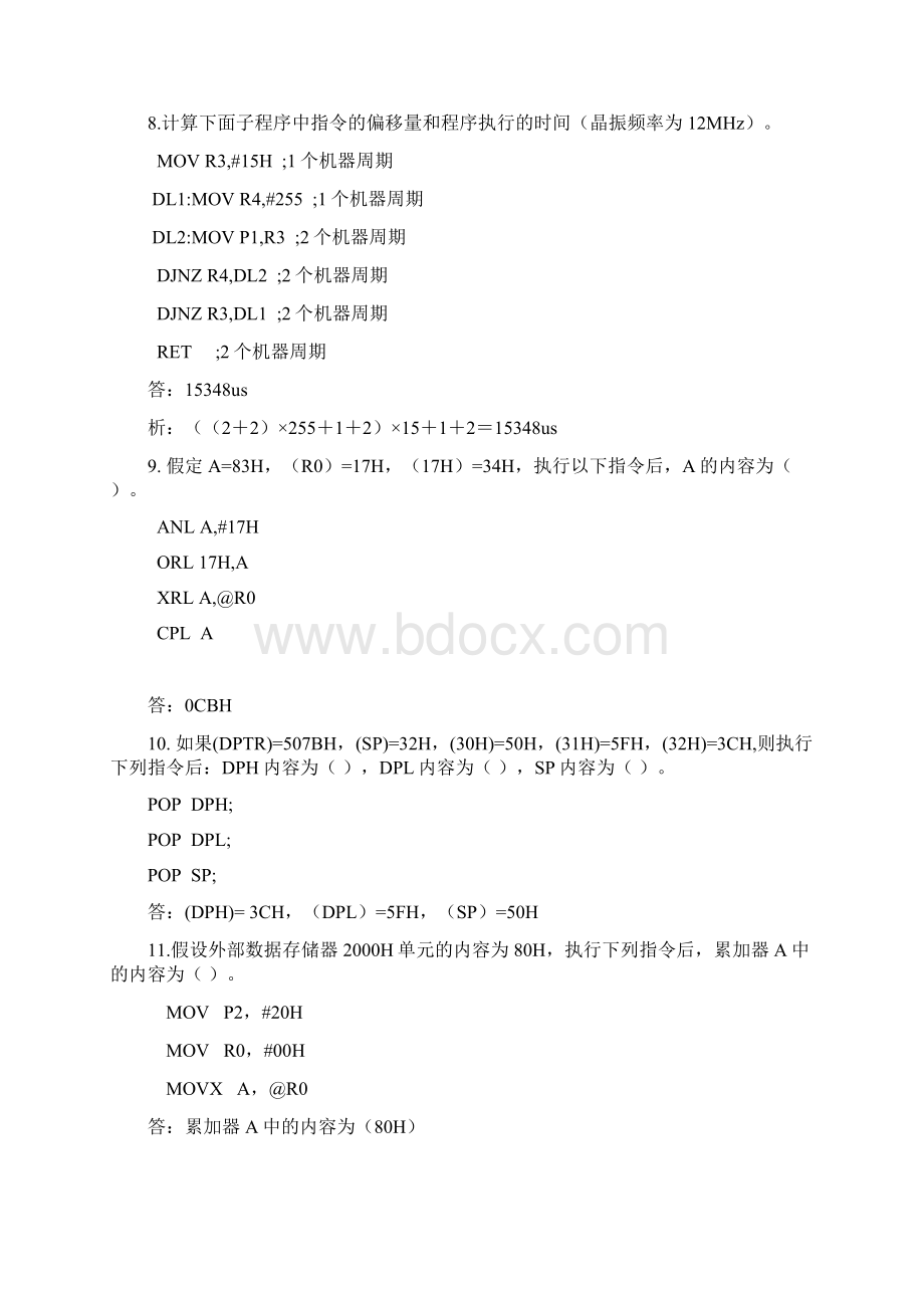 51单片机考试常见试题分析题Word文件下载.docx_第3页