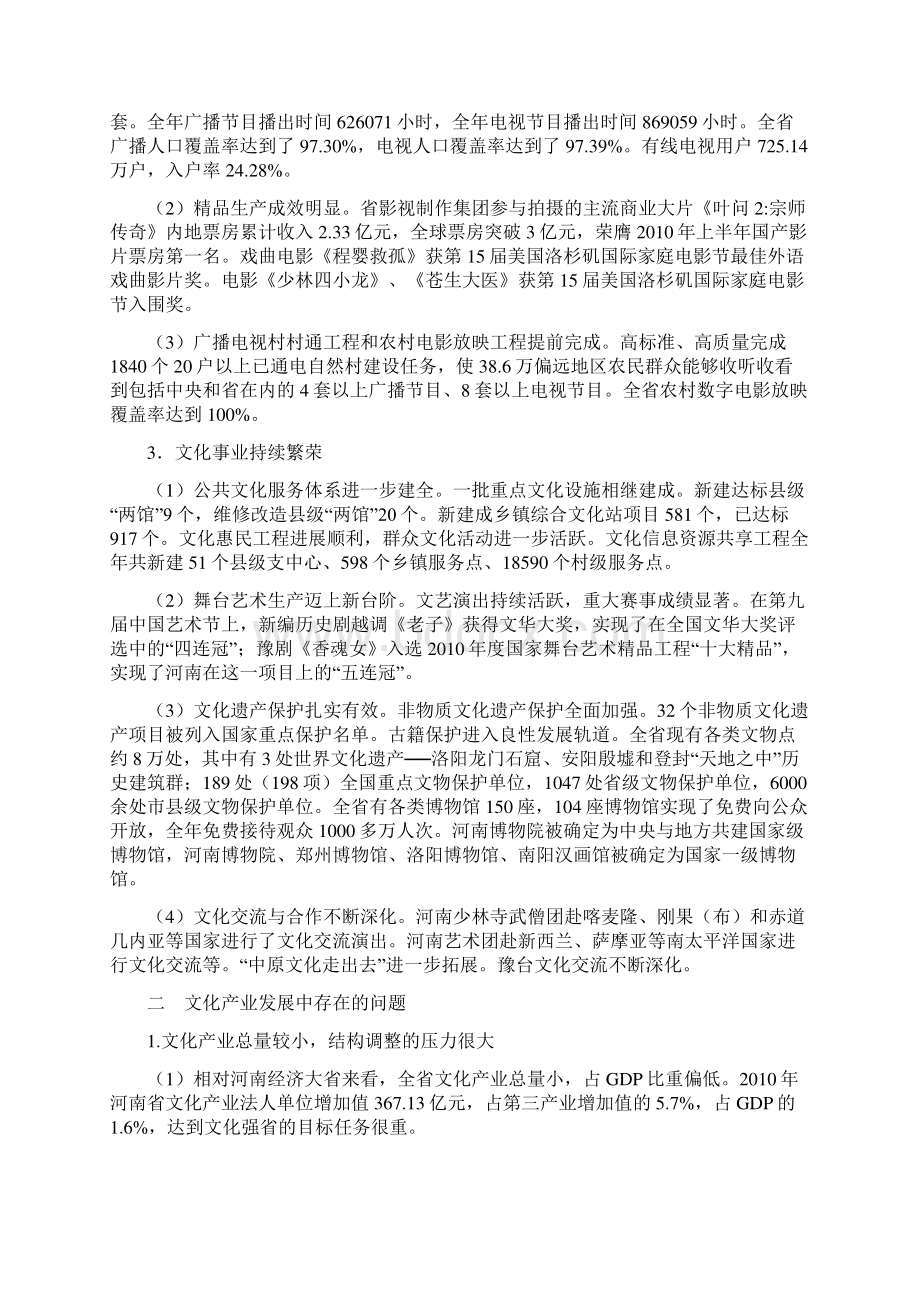 河南省文化产业发展报告.docx_第3页