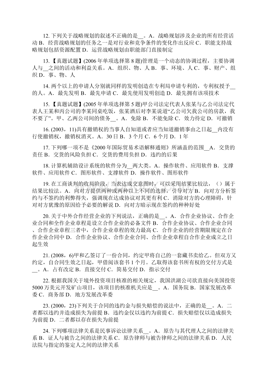 甘肃省下半年企业法律顾问法的概念试题.docx_第2页