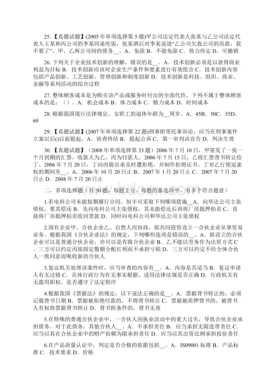 甘肃省下半年企业法律顾问法的概念试题.docx_第3页