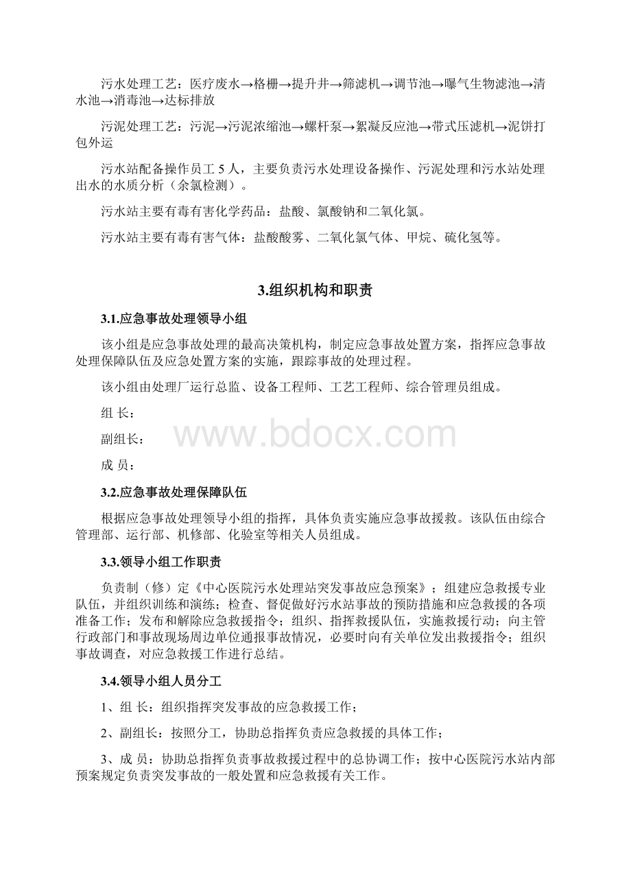 xx医院污水站应急预案123.docx_第2页