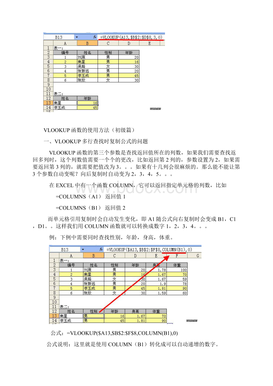 VLOOKUP和IF函数在excel中的查找应用Word文件下载.docx_第2页