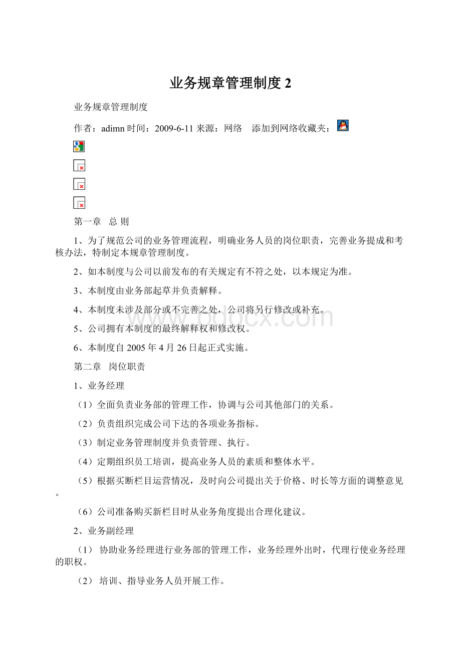 业务规章管理制度2.docx_第1页