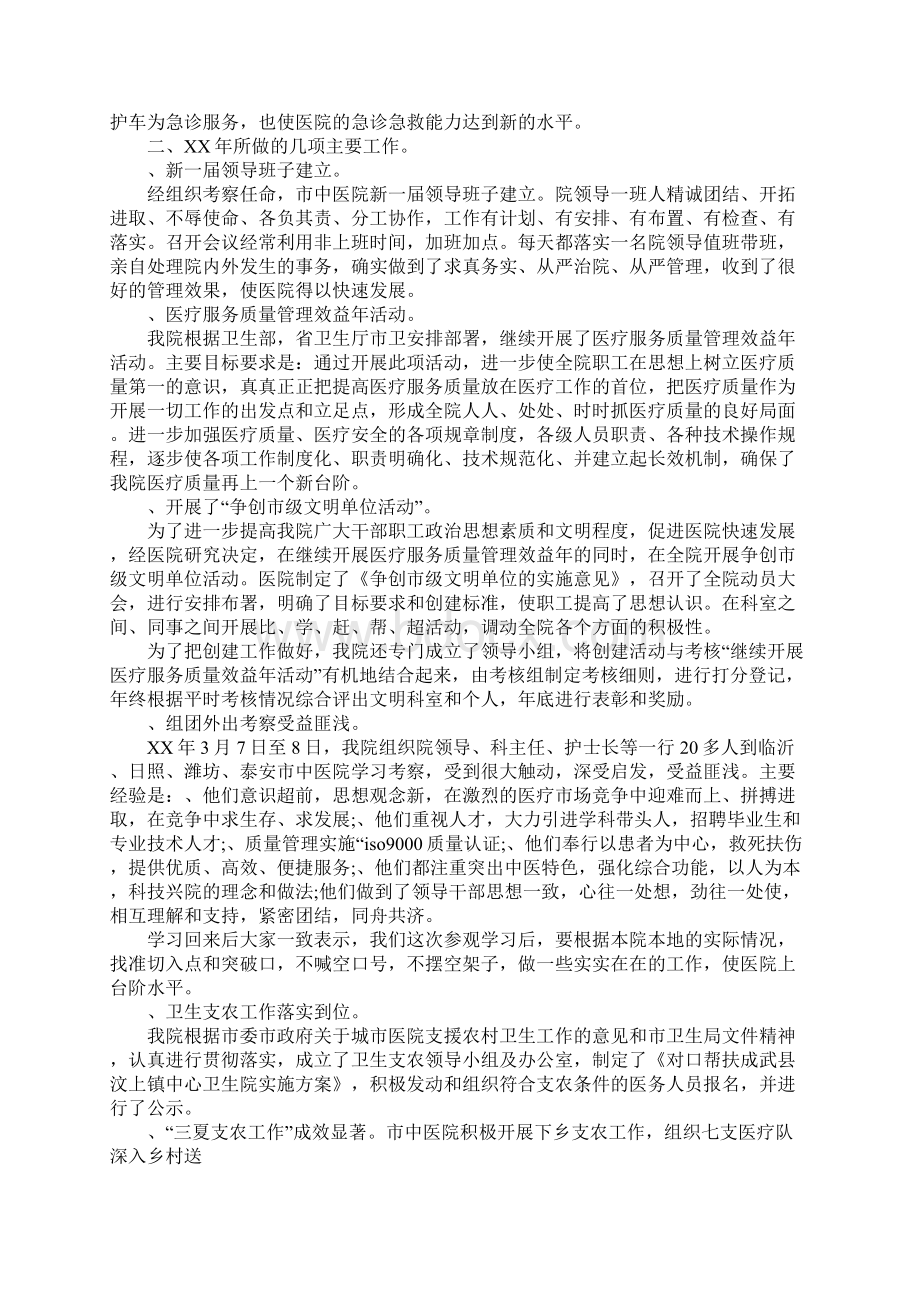 XX年医院年终工作总结范文大全Word文档格式.docx_第2页