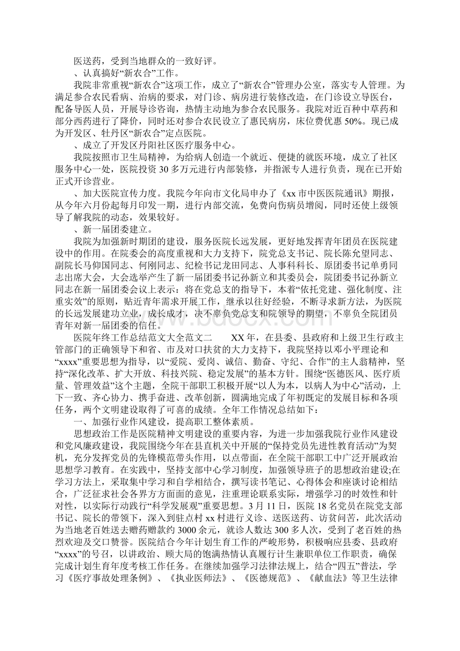 XX年医院年终工作总结范文大全Word文档格式.docx_第3页