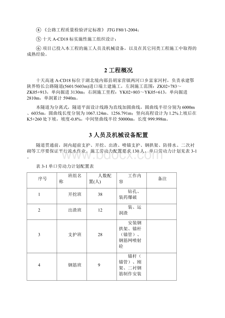 隧道贯通方案.docx_第2页