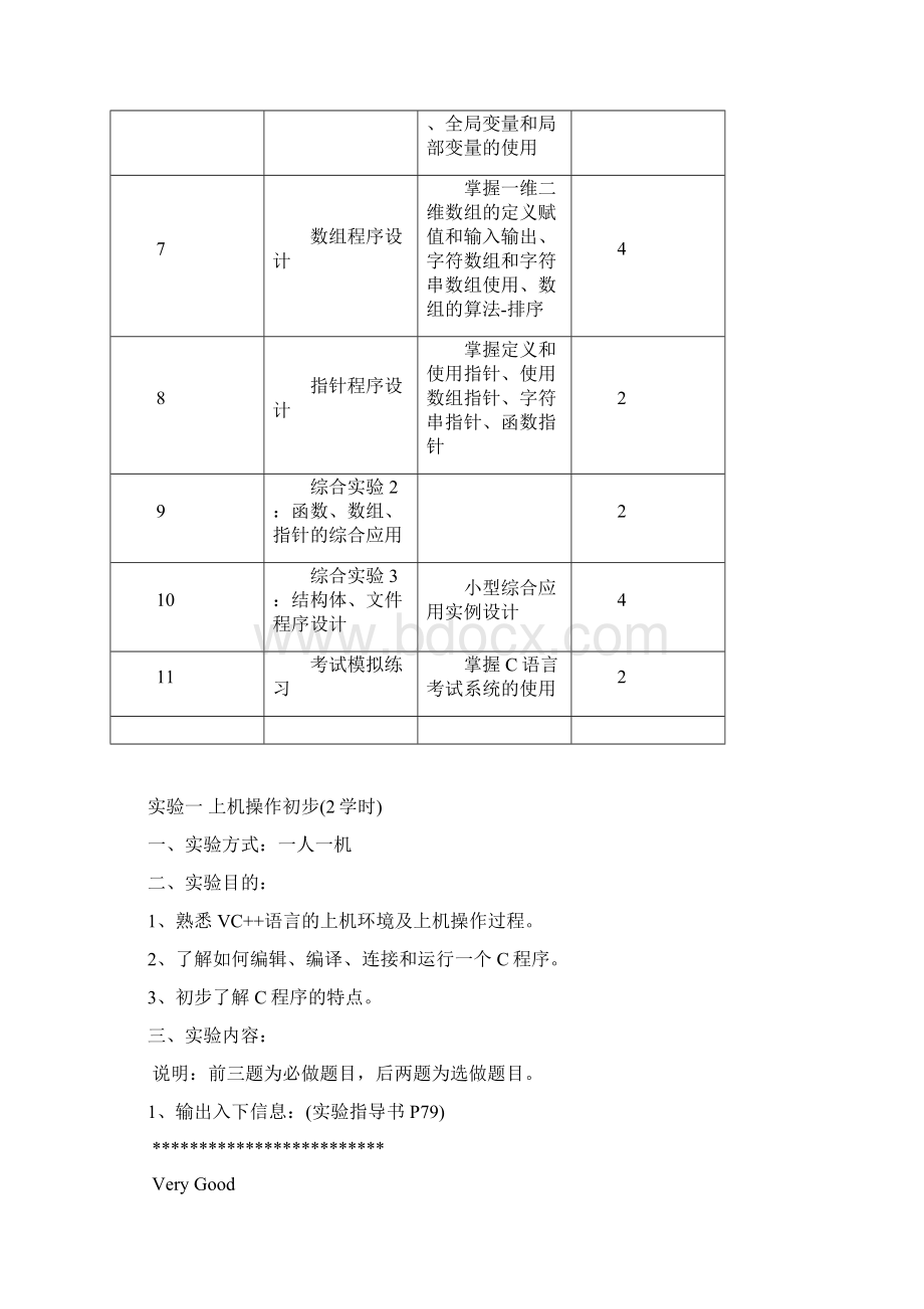 计算机实验Word格式.docx_第2页