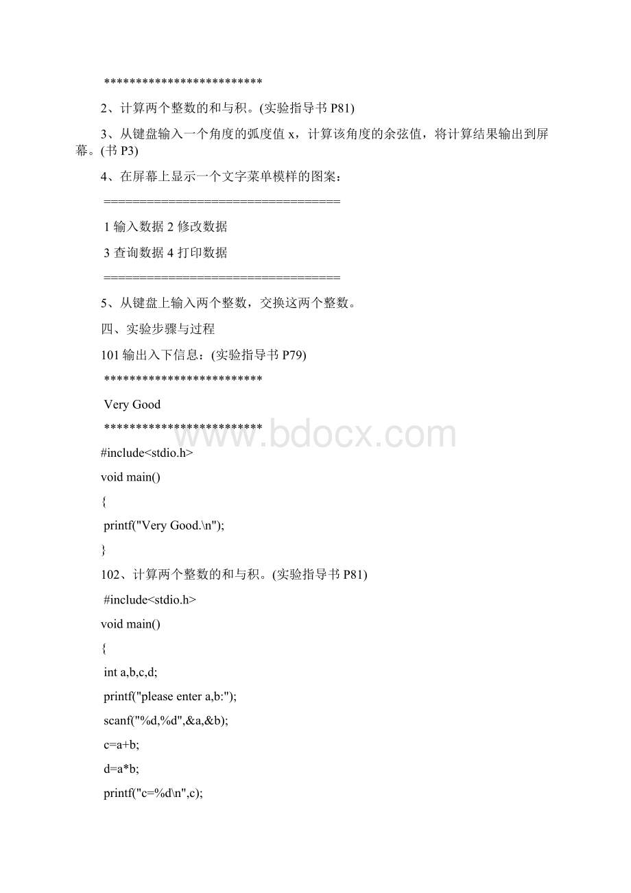 计算机实验Word格式.docx_第3页