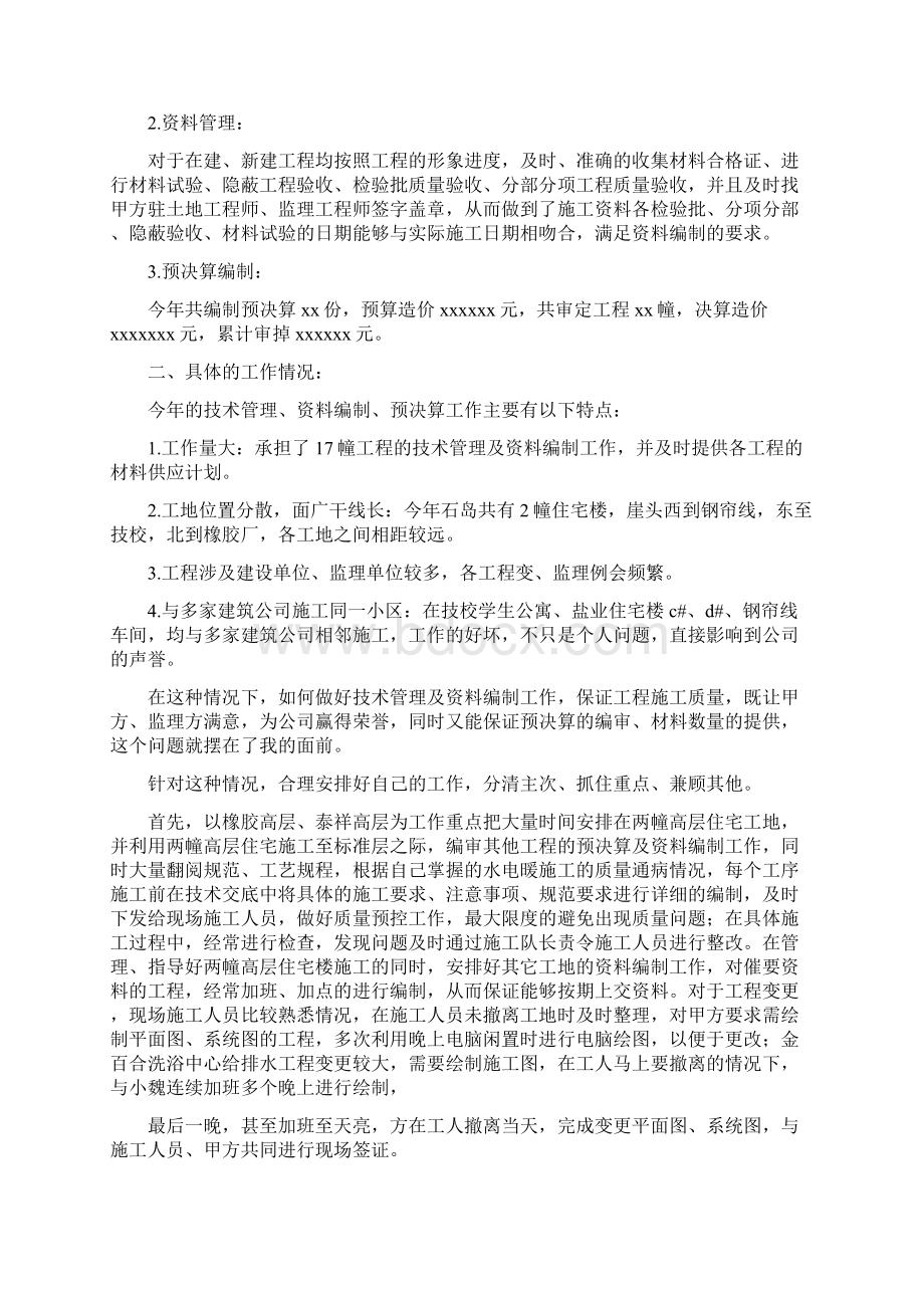 安装员个人工作总结多篇.docx_第3页