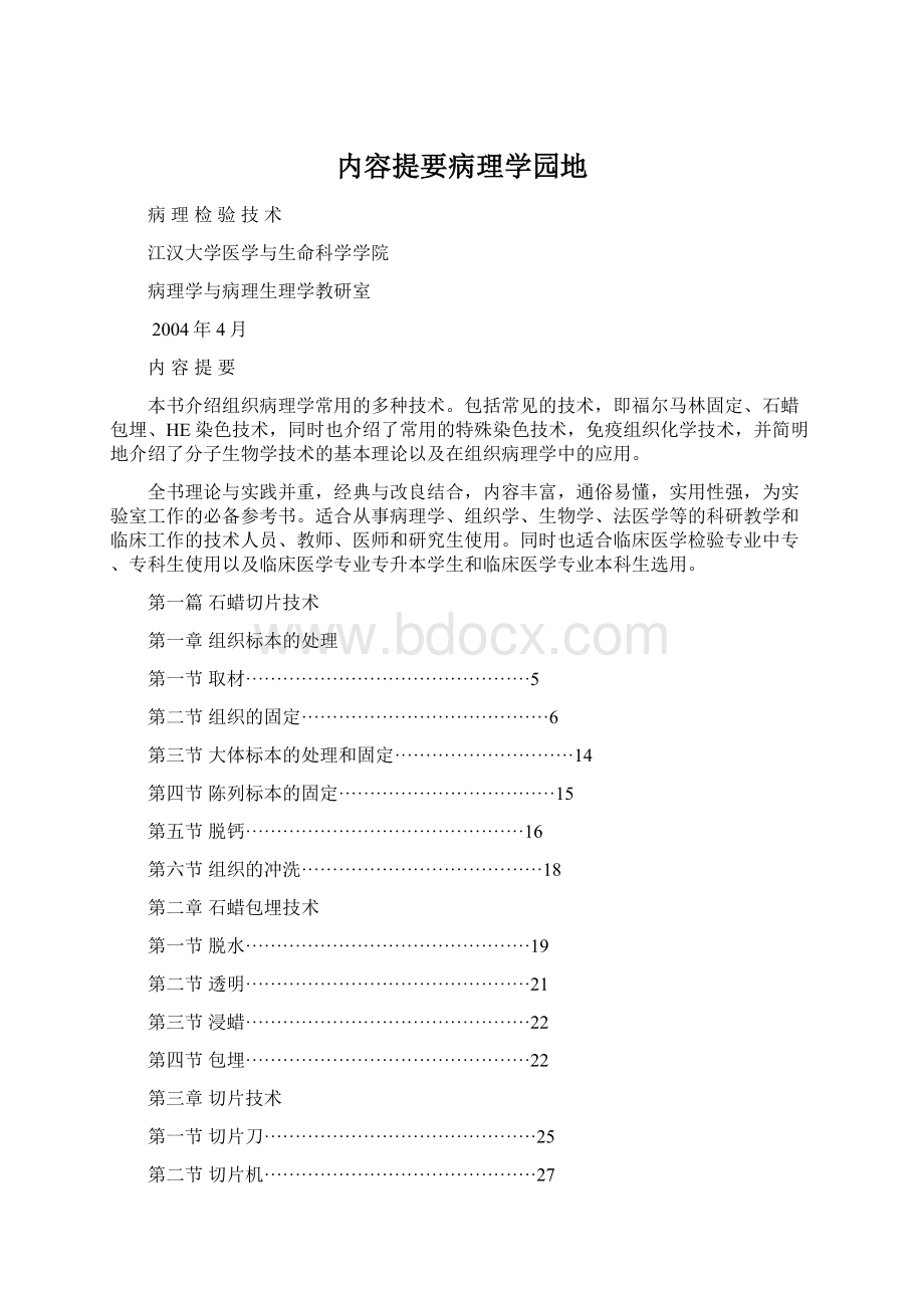 内容提要病理学园地文档格式.docx