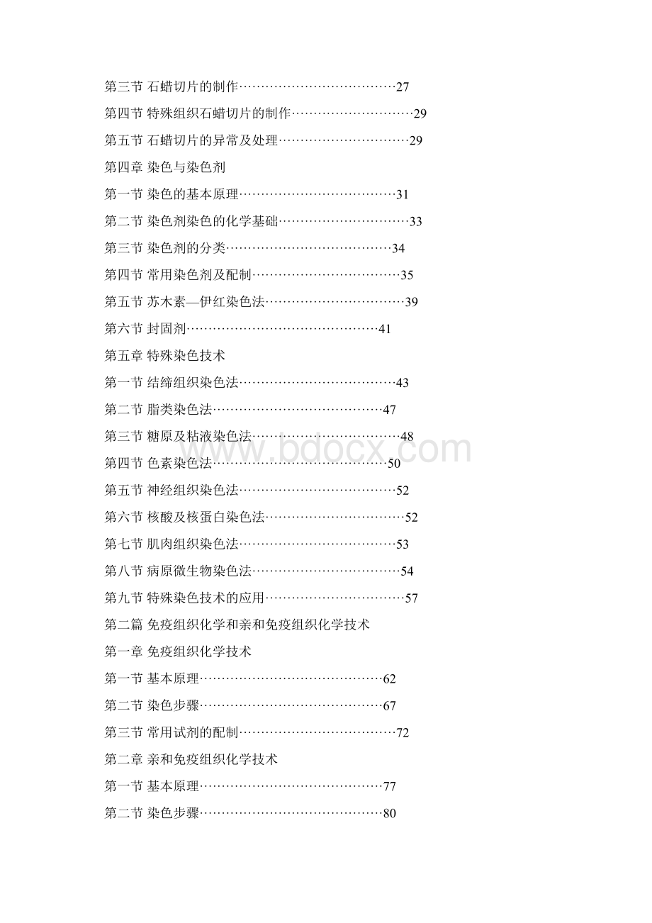 内容提要病理学园地.docx_第2页