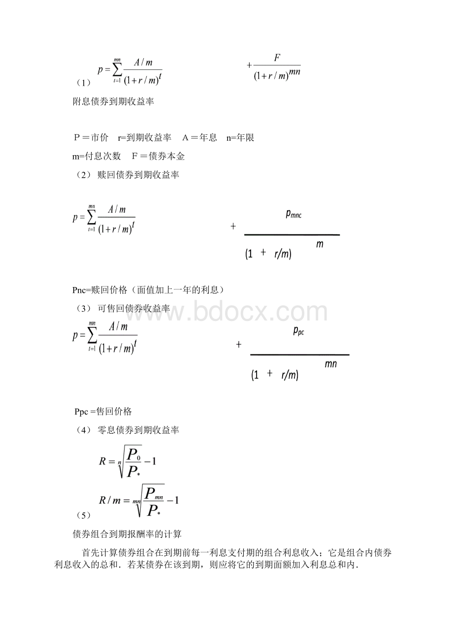 固定收益证券投资.docx_第2页