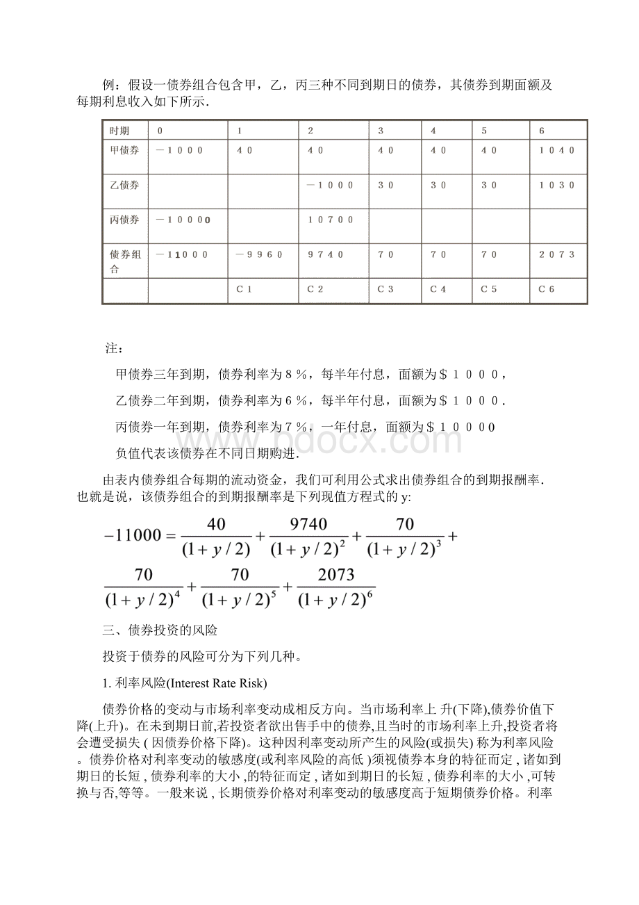 固定收益证券投资.docx_第3页