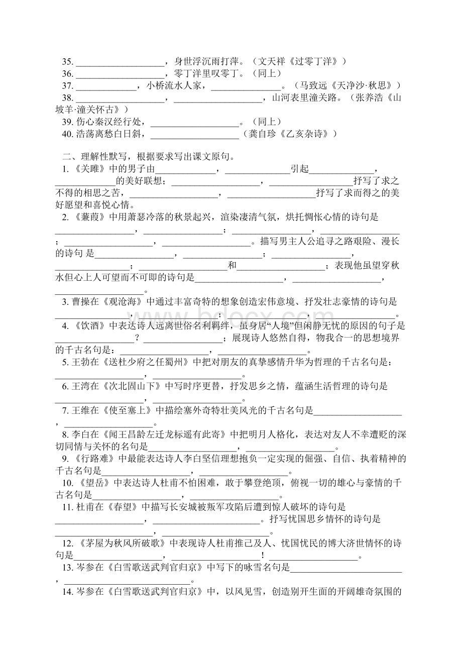 中学中考语文汇编中的中考语文古诗词默写复习题及答案Word格式文档下载.docx_第2页