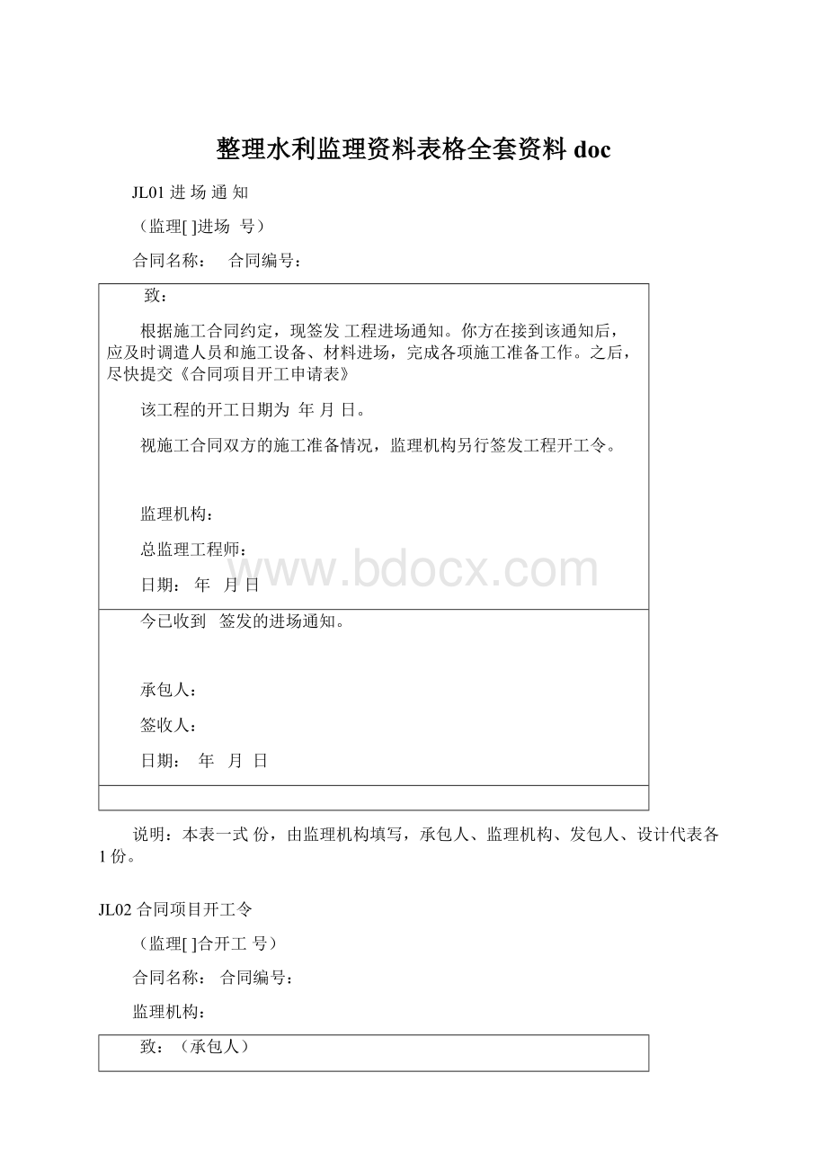 整理水利监理资料表格全套资料doc.docx_第1页