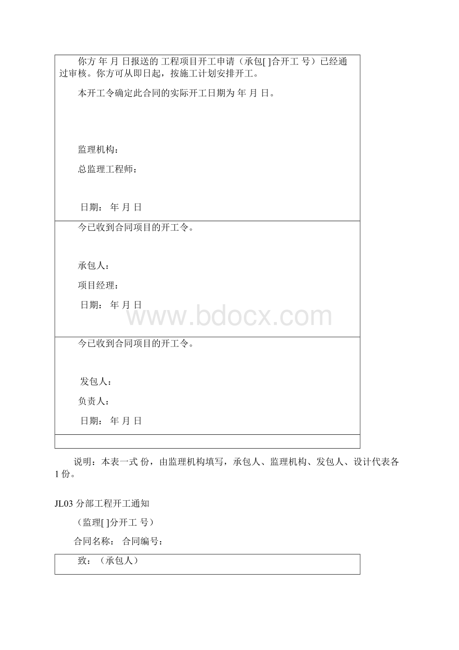 整理水利监理资料表格全套资料doc.docx_第2页