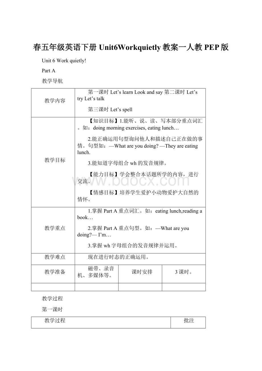 春五年级英语下册Unit6Workquietly教案一人教PEP版.docx