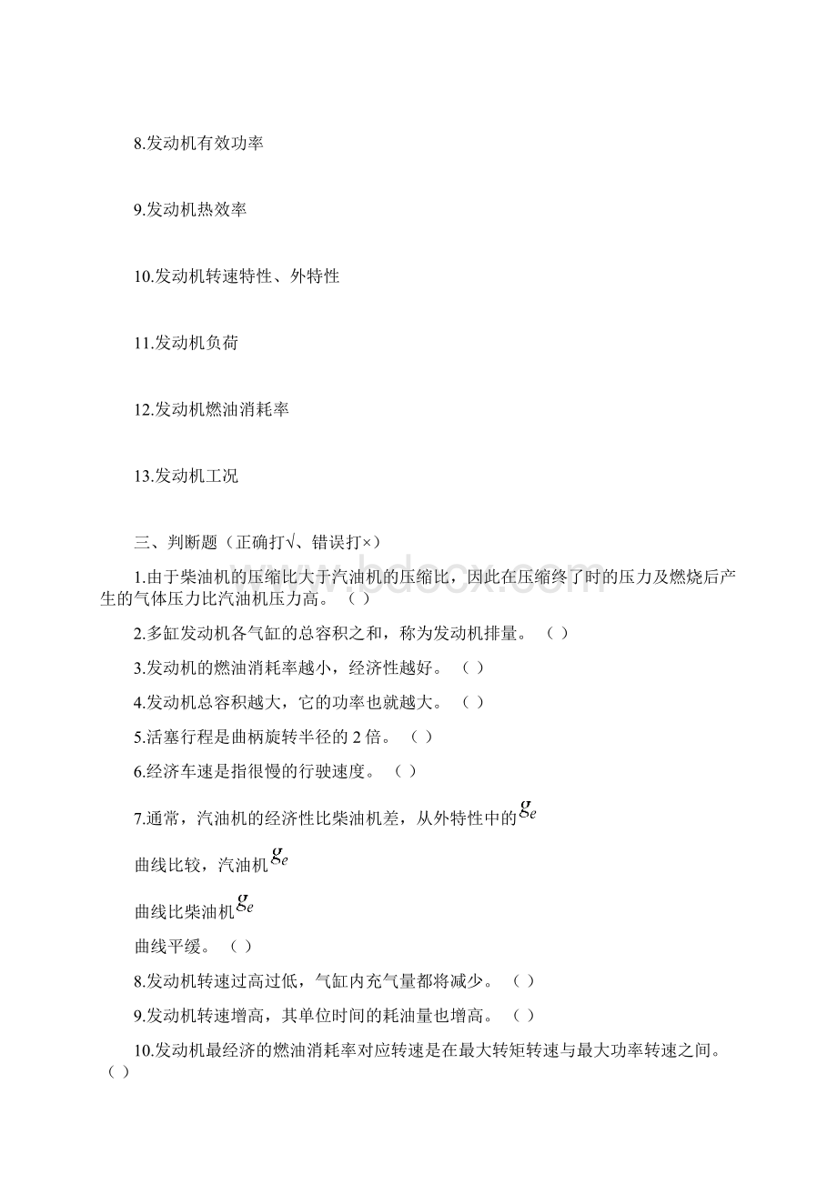 汽车构造习题发动机.docx_第2页