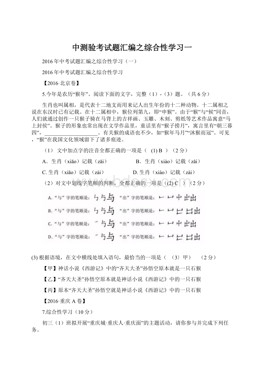 中测验考试题汇编之综合性学习一.docx_第1页