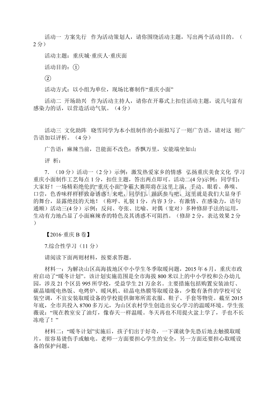 中测验考试题汇编之综合性学习一.docx_第2页