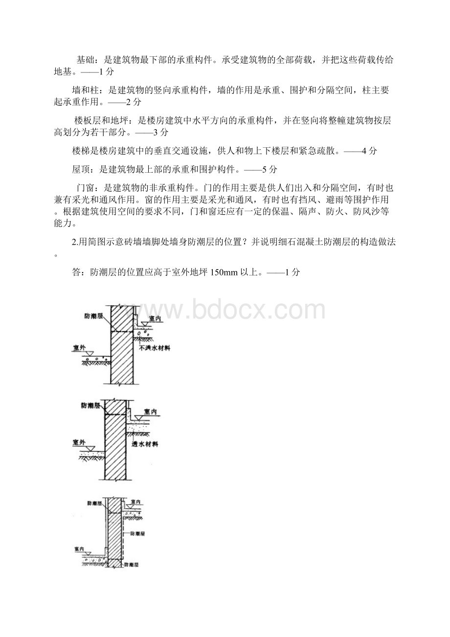 610#建筑构造.docx_第2页