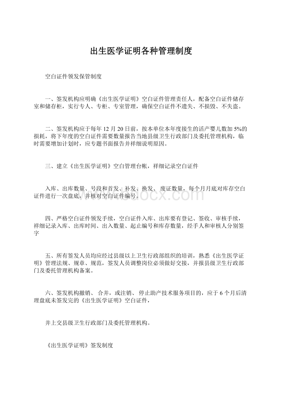 出生医学证明各种管理制度.docx_第1页