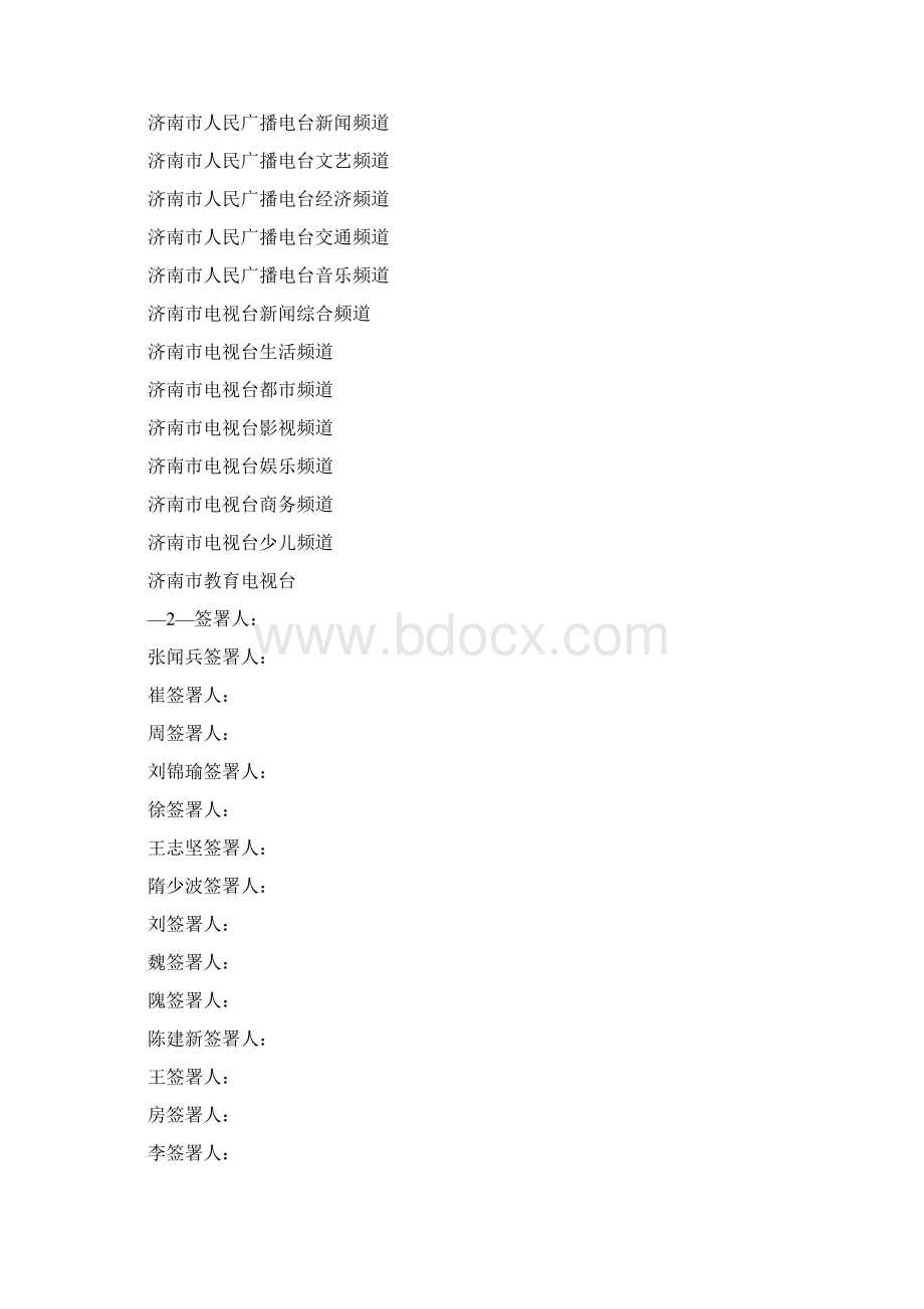 关于全省各级广播电视播出机构签署广播.docx_第2页